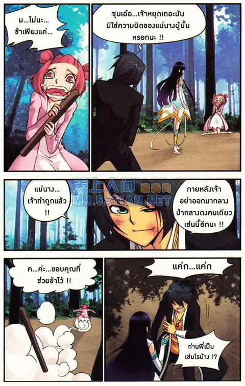 Doupo Cangqiong ตอนที่ 1 หน้า 14
