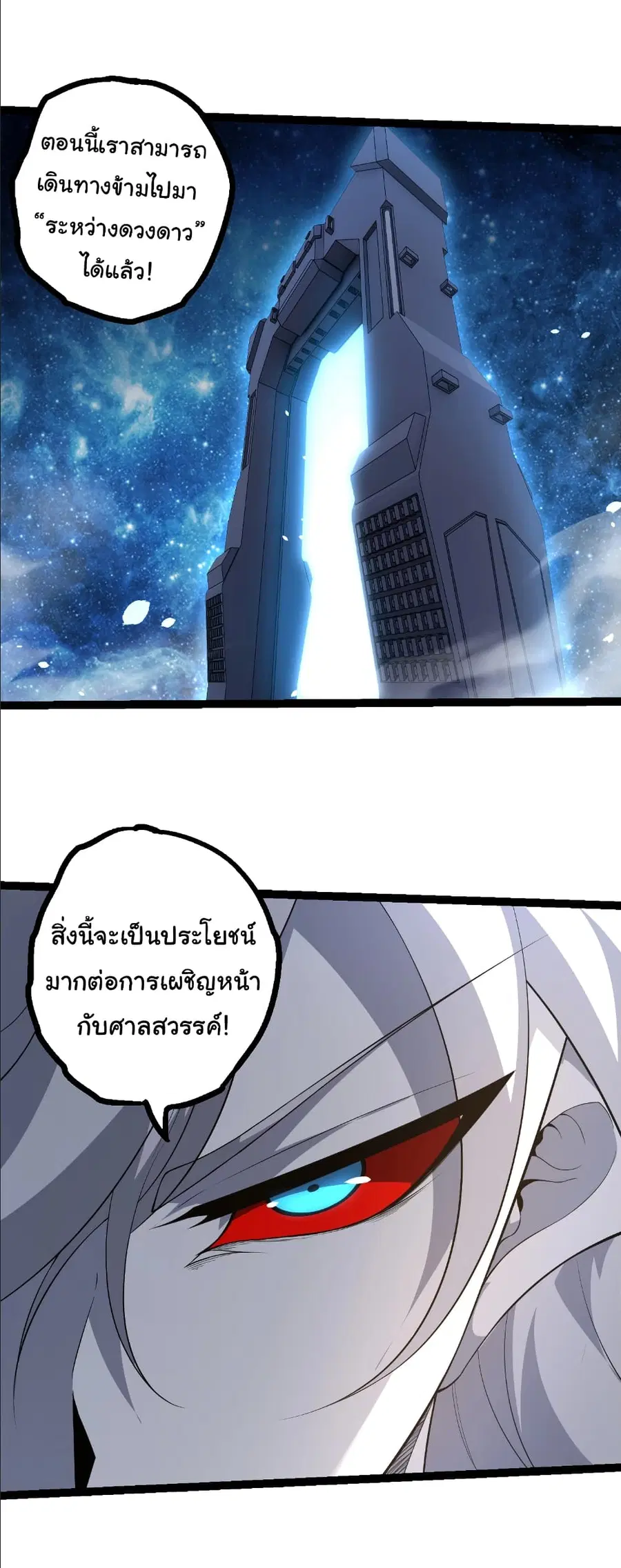 Evolution from the Big Tree ตอนที่ 489 หน้า 11