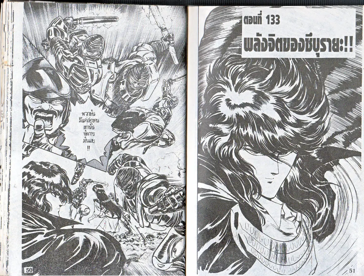 Makai Toshi Hunter ตอนที่ 133 หน้า 1