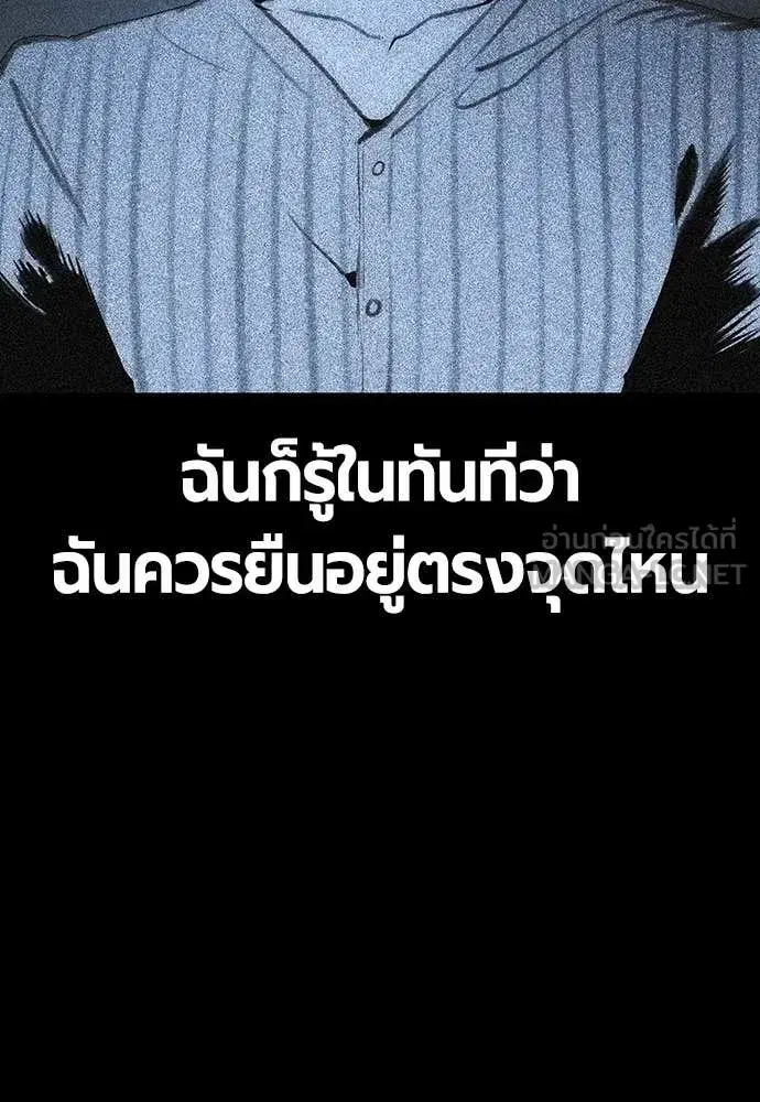Jungle Juice ตอนที่ 165 หน้า 88
