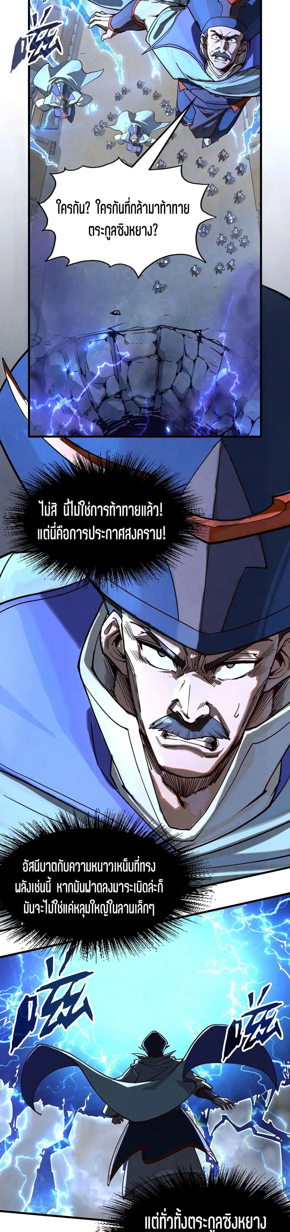 The Eternal Supreme ตอนที่ 160 หน้า 5