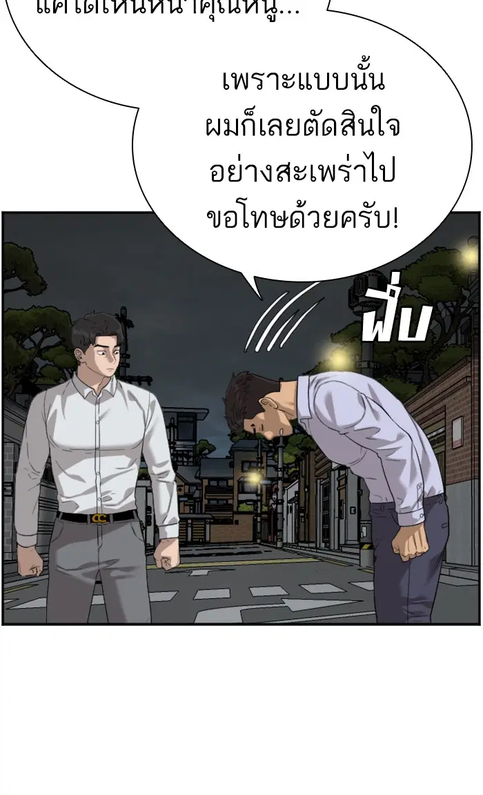 Bad Guy ตอนที่ 87 หน้า 16