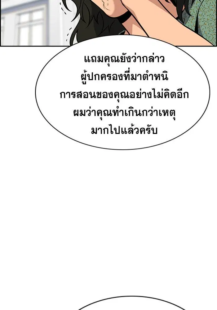 True Education ตอนที่ 43 หน้า 6