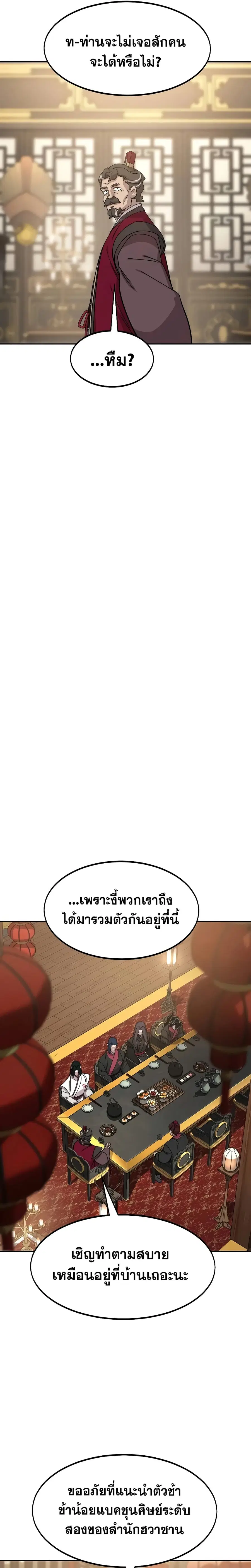Return of the Mount Hua Sect ตอนที่ 121 หน้า 30