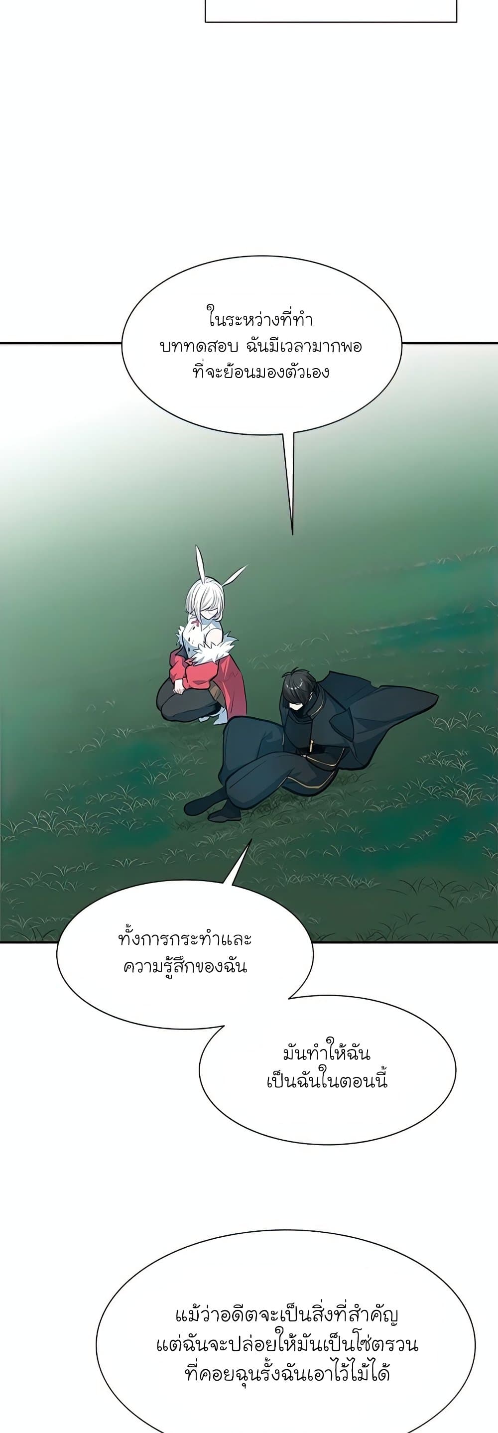 The Tutorial is Too Hard โลกฝึกสอนสุดโหดร้าย ตอนที่ 79 หน้า 44