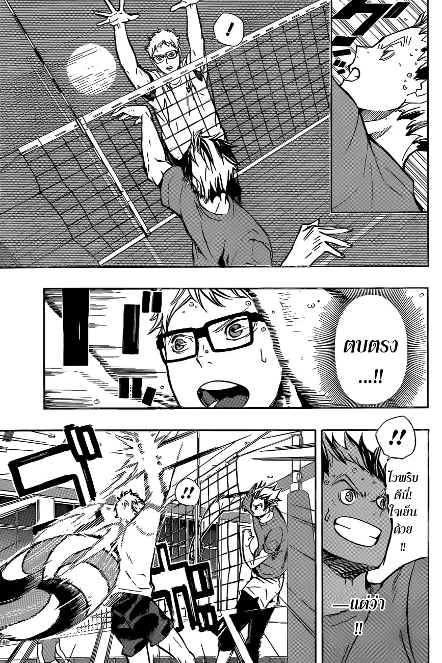 Haikyuu!! ตอนที่ 86 หน้า 8