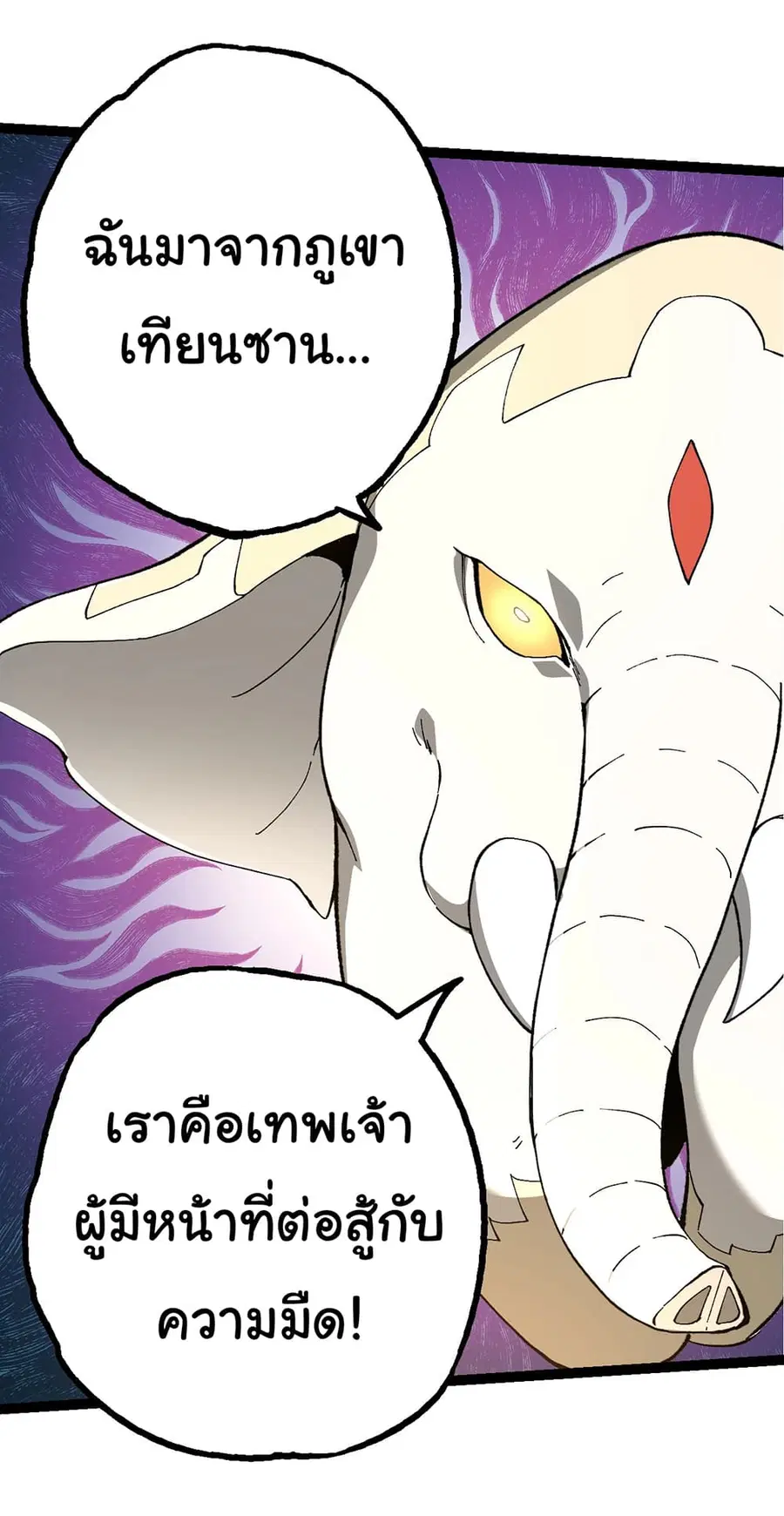 Evolution Begins With A Big Tree ตอนที่ 158 หน้า 8