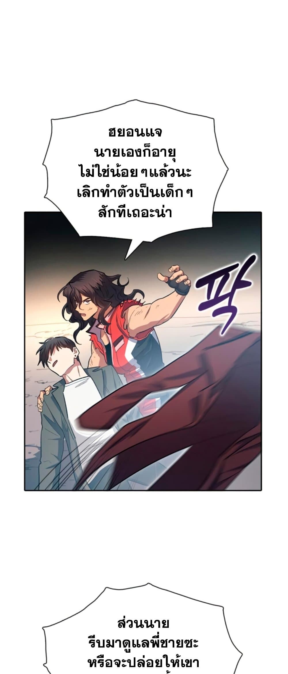 My S-Class Hunters (The S-Classes That I Raised) ตอนที่ 65 หน้า 27