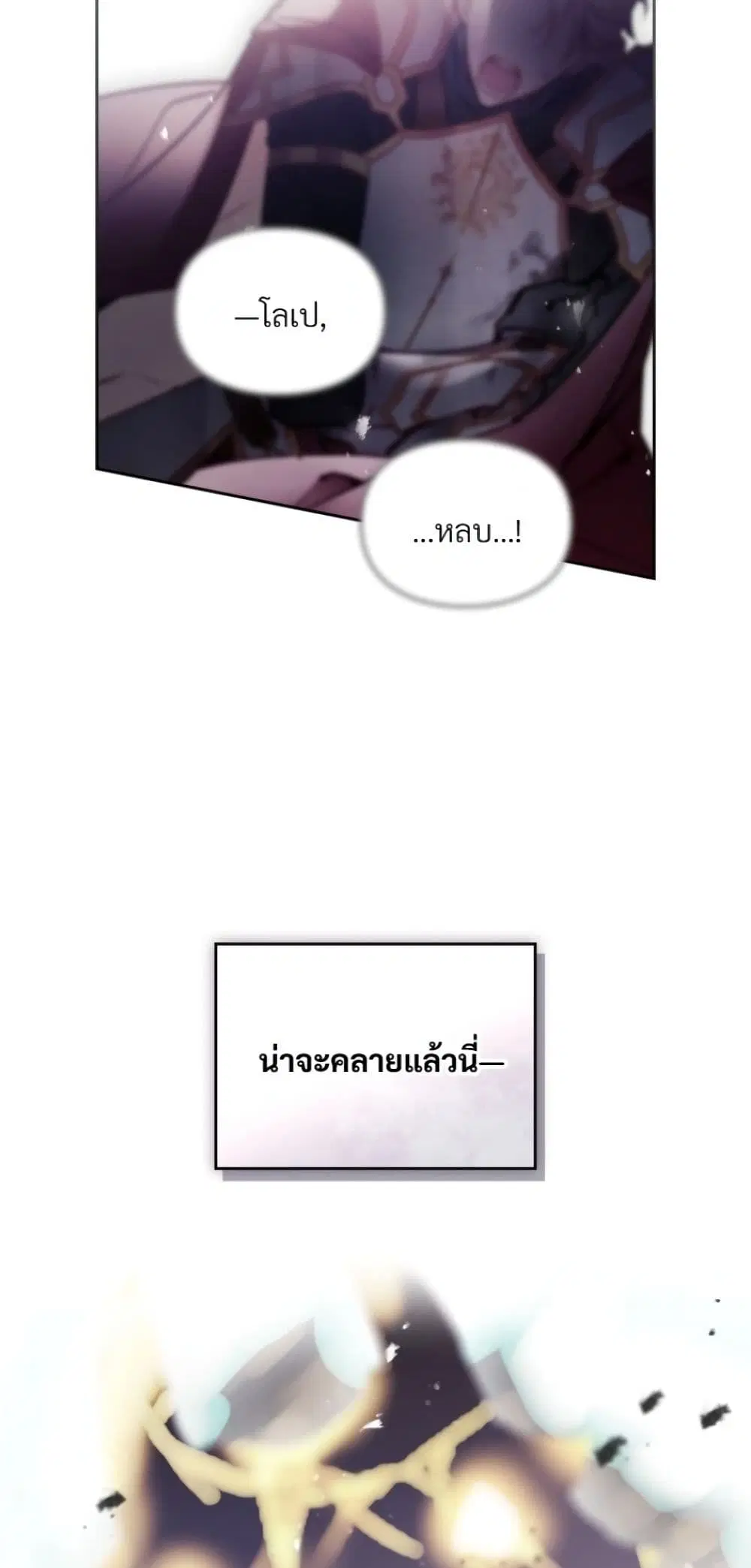 Death Is The Only Ending For The Villainess ตอนที่ 209 หน้า 4