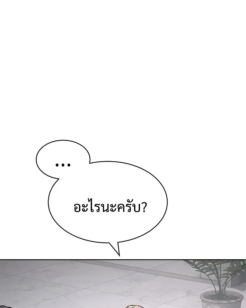 Baek XX ตอนที่ 99 หน้า 153