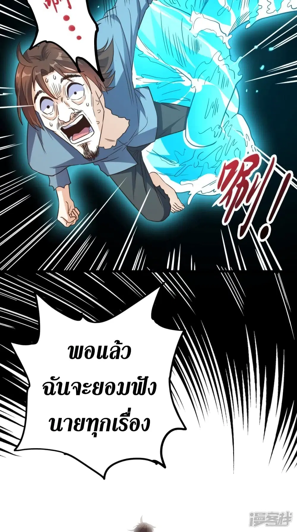Super Wechat ตอนที่ 145 หน้า 24