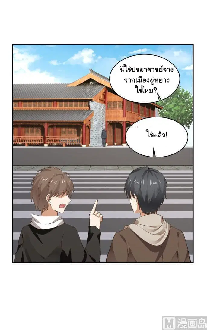 I Have a Dragon in My Body ตอนที่ 119 หน้า 3