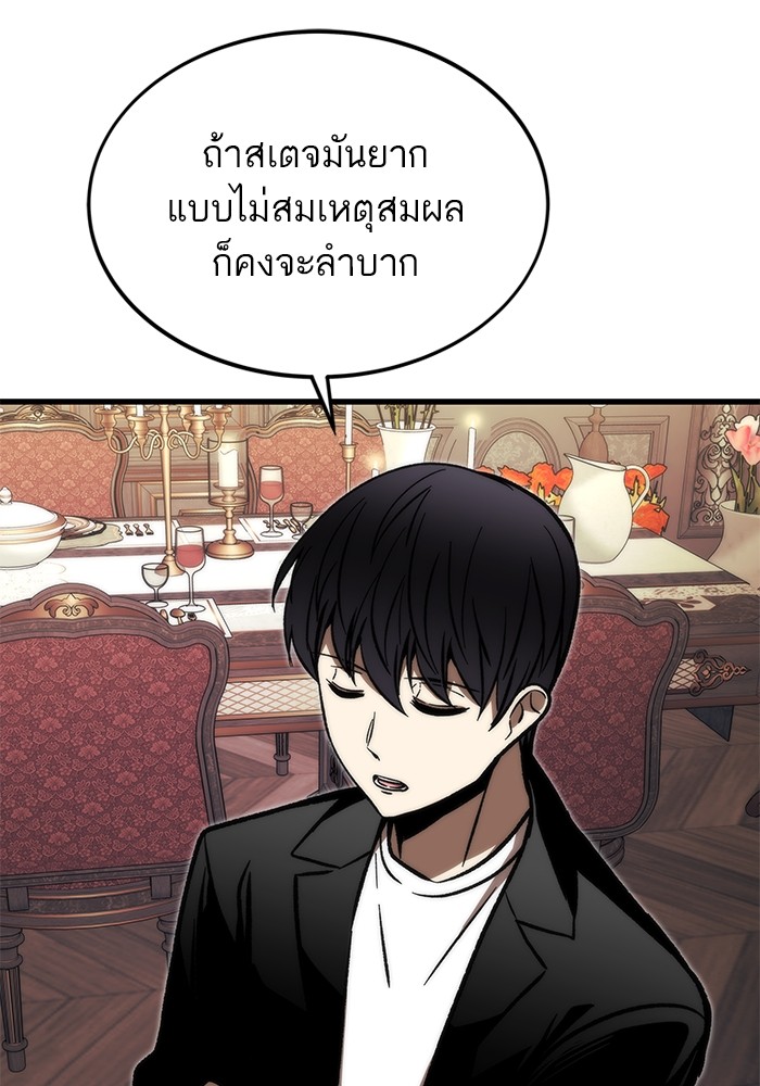 Ultra Alter แอ็กรองสตรองโคตร ตอนที่ 107 หน้า 88