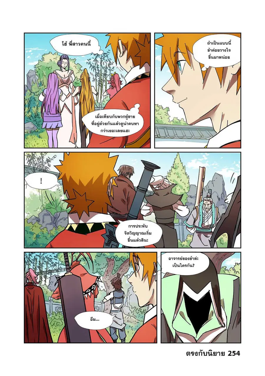 Tales of Demons and Gods ตอนที่ 287 หน้า 20