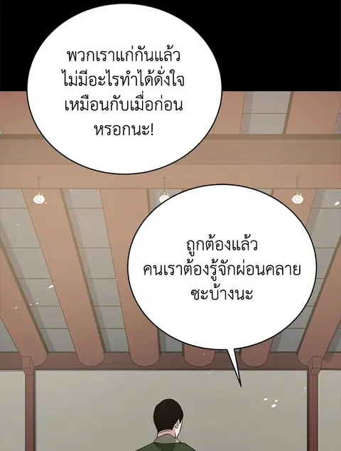 The Descent of the Demonic Master ตอนที่ 118 หน้า 84