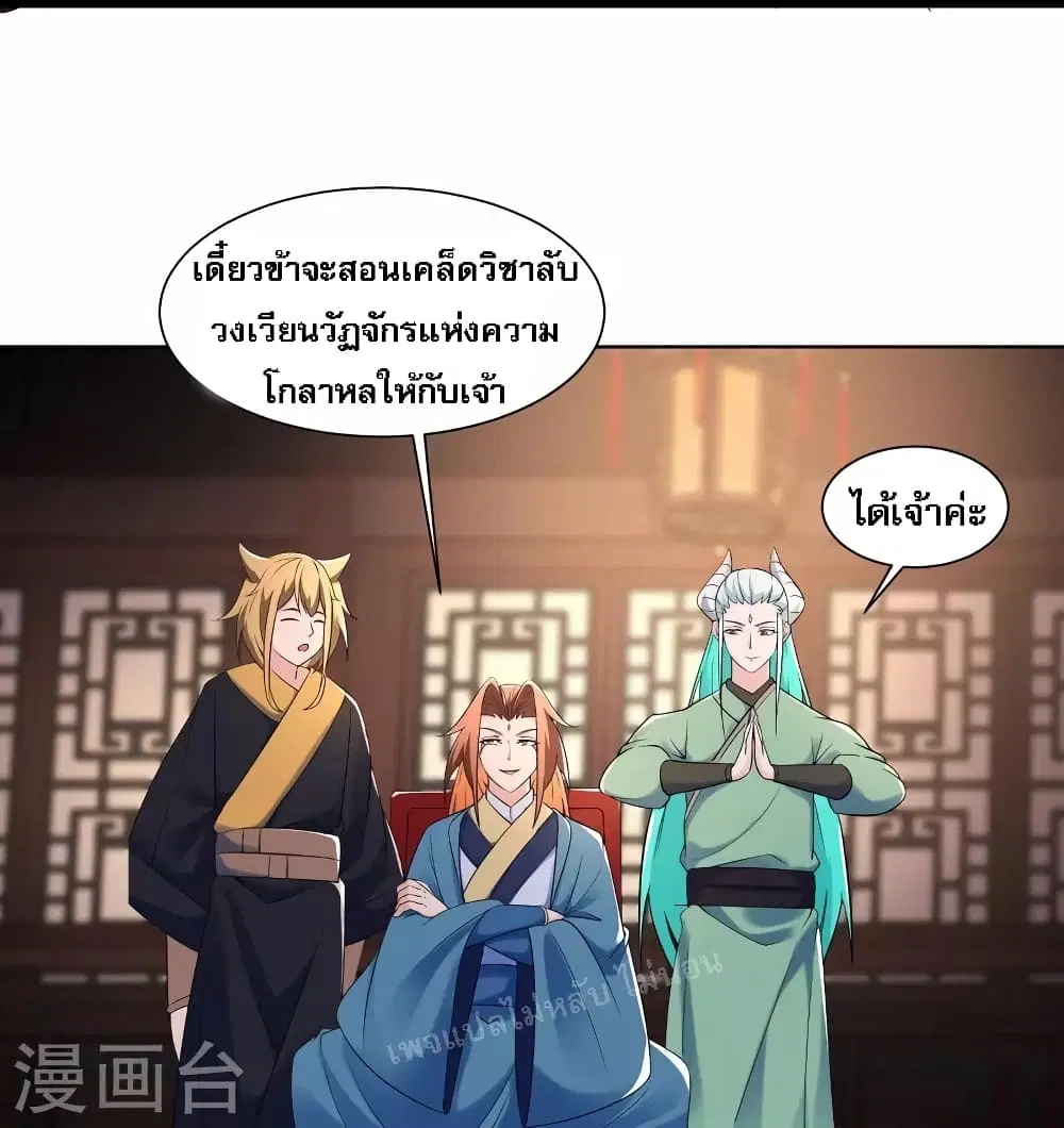My Harem is All Female Students ตอนที่ 144 หน้า 16