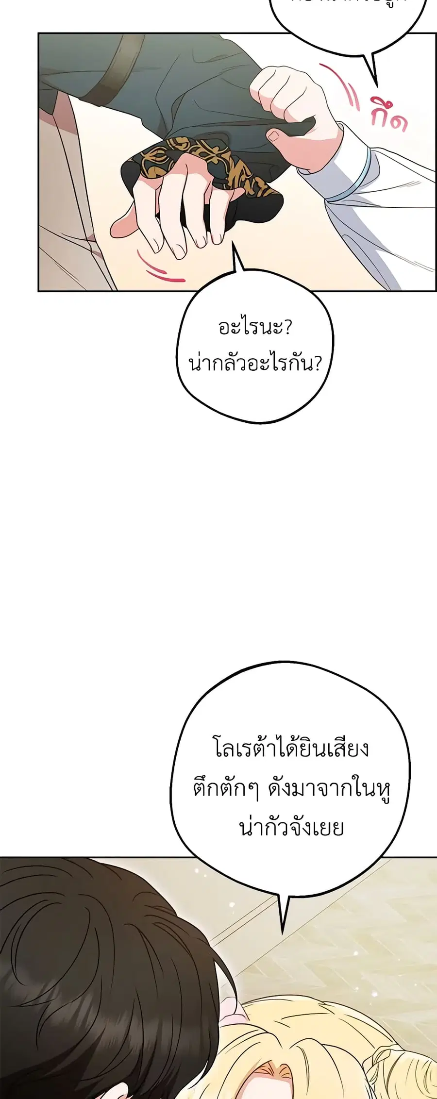 The Villainess Is Shy In Receiving Love – นางร้ายขี้อายเมื่อได้รับความรัก ตอนที่ 51 หน้า 21