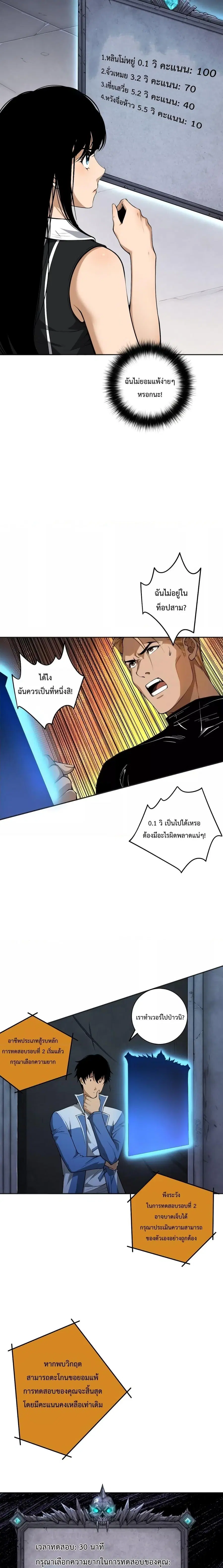 Necromancer King of The Scourge ตอนที่ 10 หน้า 4