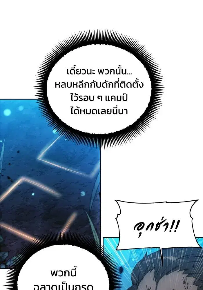 How to Live as a Villain ตอนที่ 96 หน้า 49