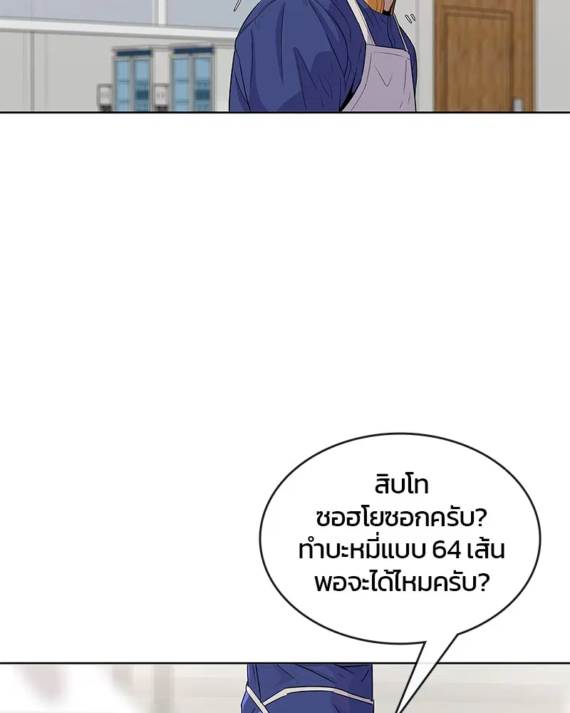 Kitchen Soldier ตอนที่ 79 หน้า 64