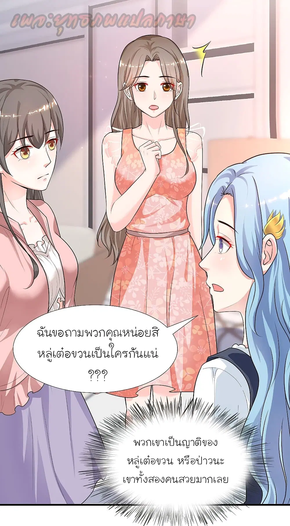 The Strongest Peach Blossom ตอนที่ 166 หน้า 6