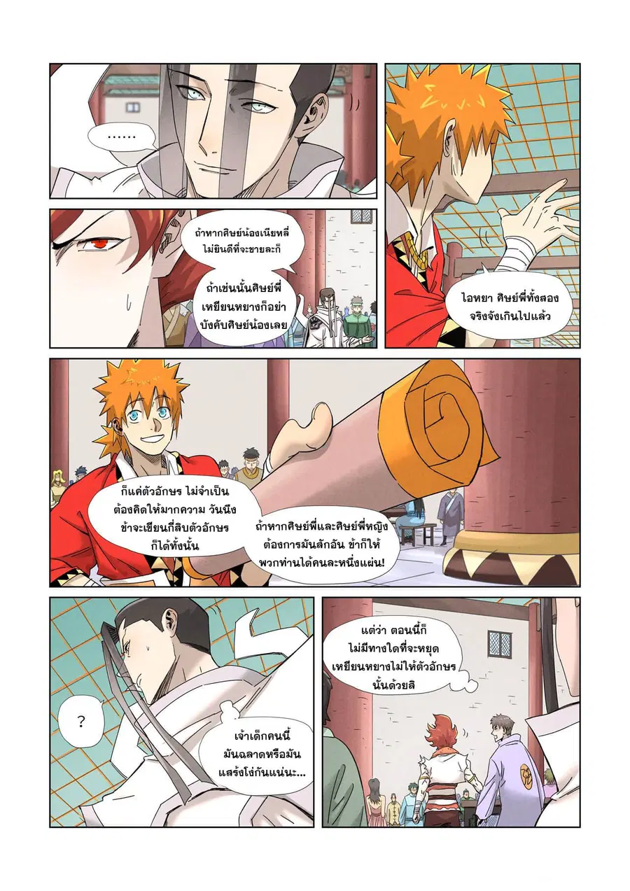 Tales of Demons and Gods ตอนที่ 342 หน้า 4