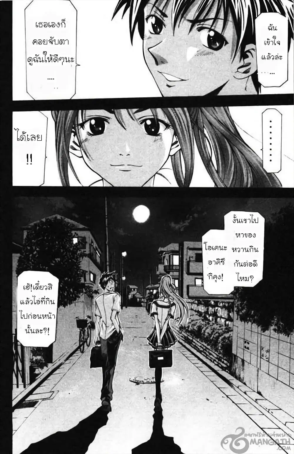 Suzuka ตอนที่ 55 หน้า 18