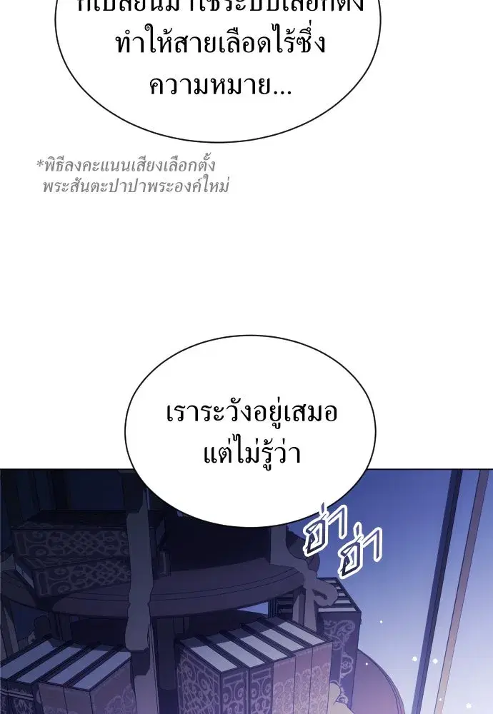 Your Throne ตอนที่ 247 หน้า 104