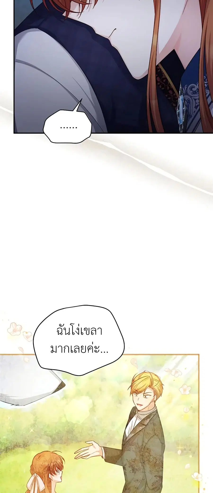 The Soulless Duchess ตอนที่ 93 หน้า 4