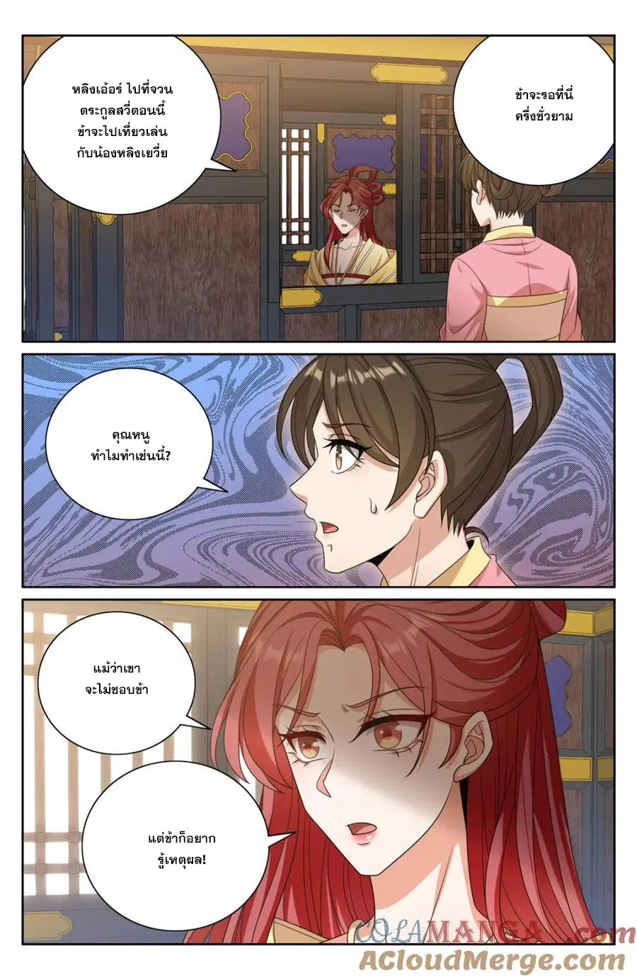 Nightwatcher ตอนที่ 399 หน้า 15