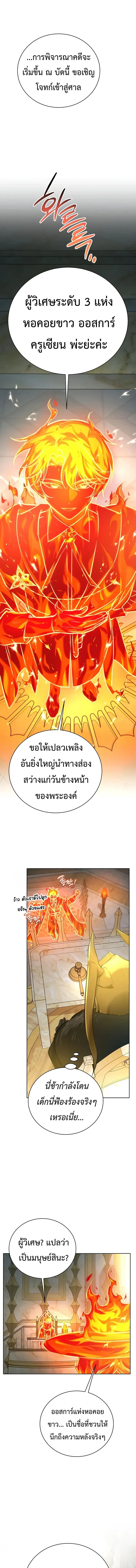 The Magic Tower’s Problem Child ตัวอันตรายแห่งหอคอยเวท ตอนที่ 47 หน้า 9