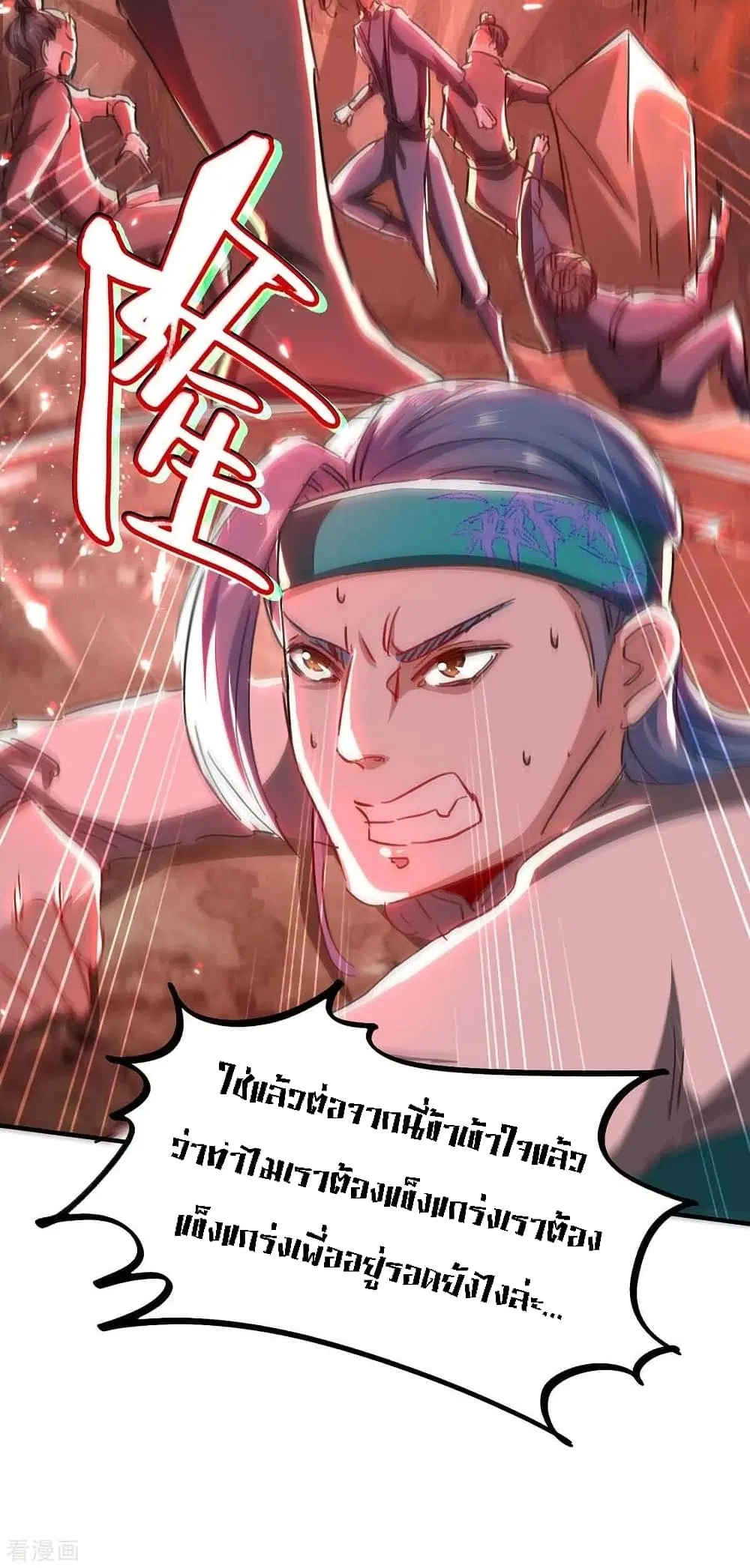Return of Divine Emperor ตอนที่ 182 หน้า 7