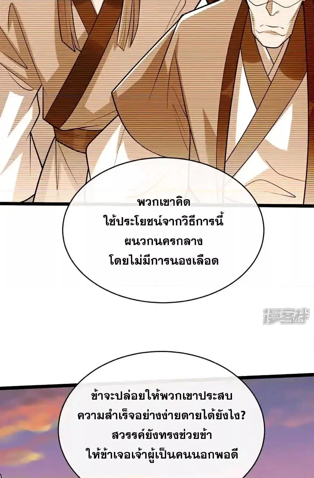 The Ten Great Emperors At The Beginning Are All My Apprentices ตอนที่ 213 หน้า 45