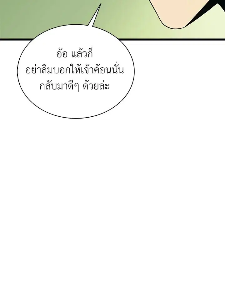 Arcane Sniper ตอนที่ 153 หน้า 29