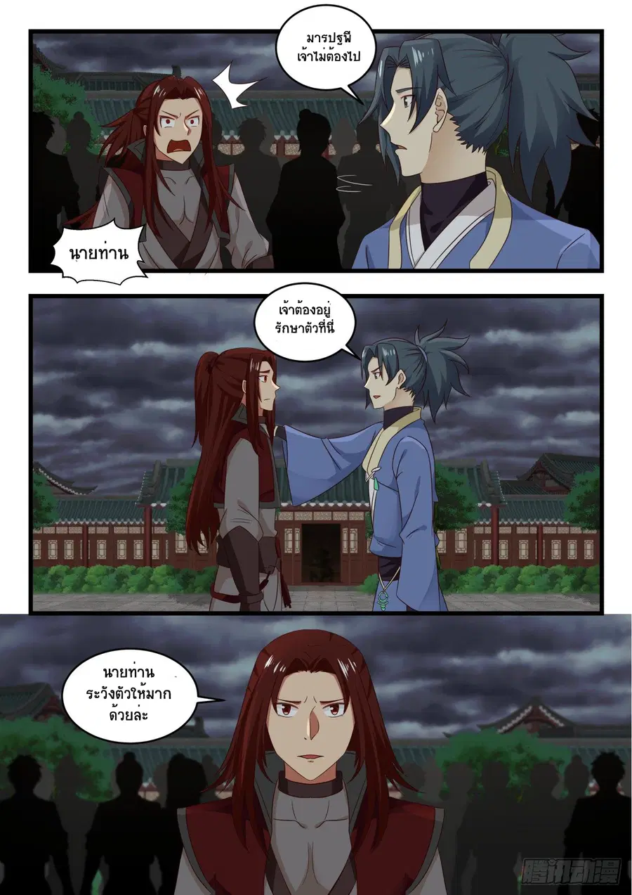Martial Peak ตอนที่ 525 หน้า 10
