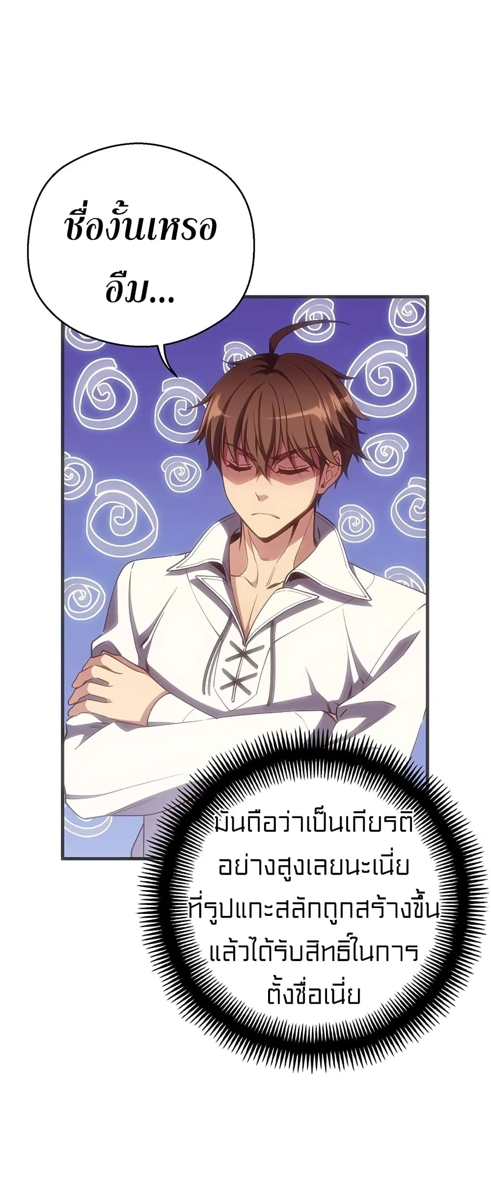 Legendary Moonlight Sculptor ตอนที่ 160 หน้า 6