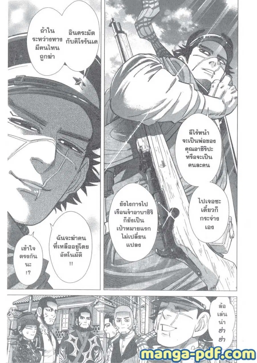 Golden Kamuy ตอนที่ 117 หน้า 5