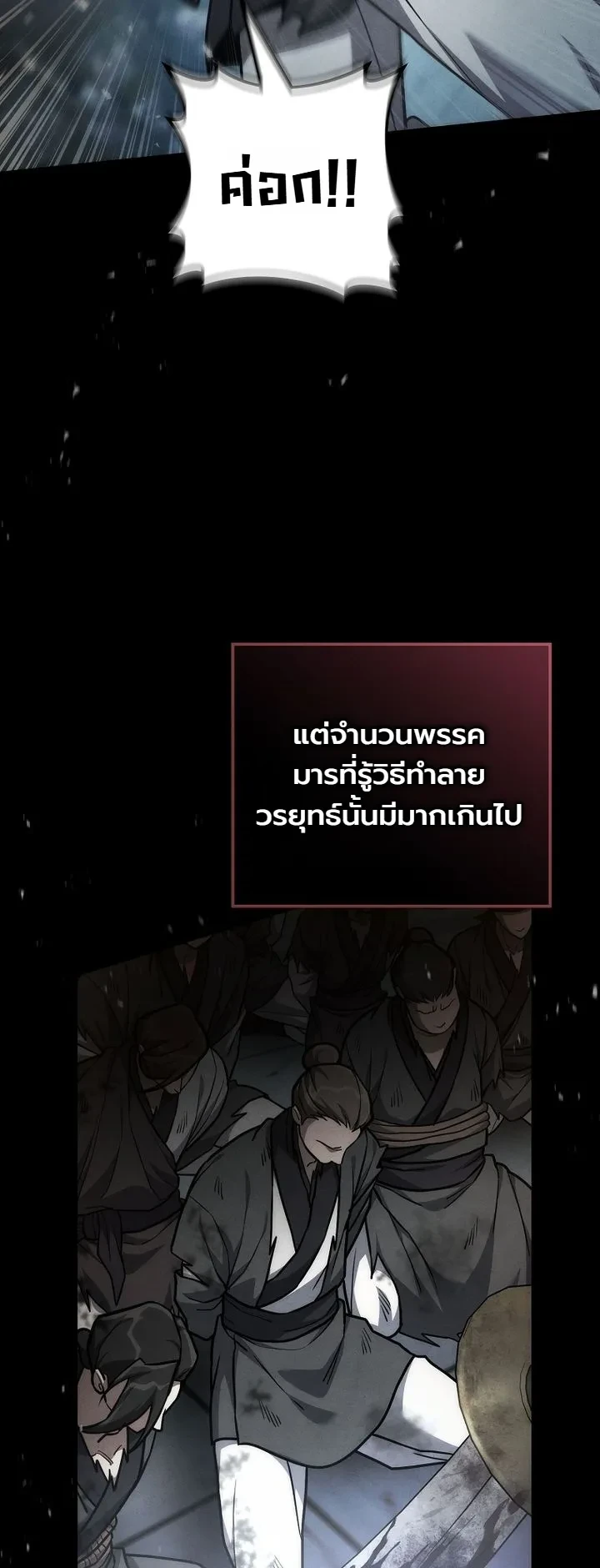 Third-Rate Martial Family Becomes the Best Under Heaven ข้าเนี่ยแหละ จะพาตระกูลชั้นสามเป็นหนึ่งในใต้หล้า! ตอนที่ 16 หน้า 30