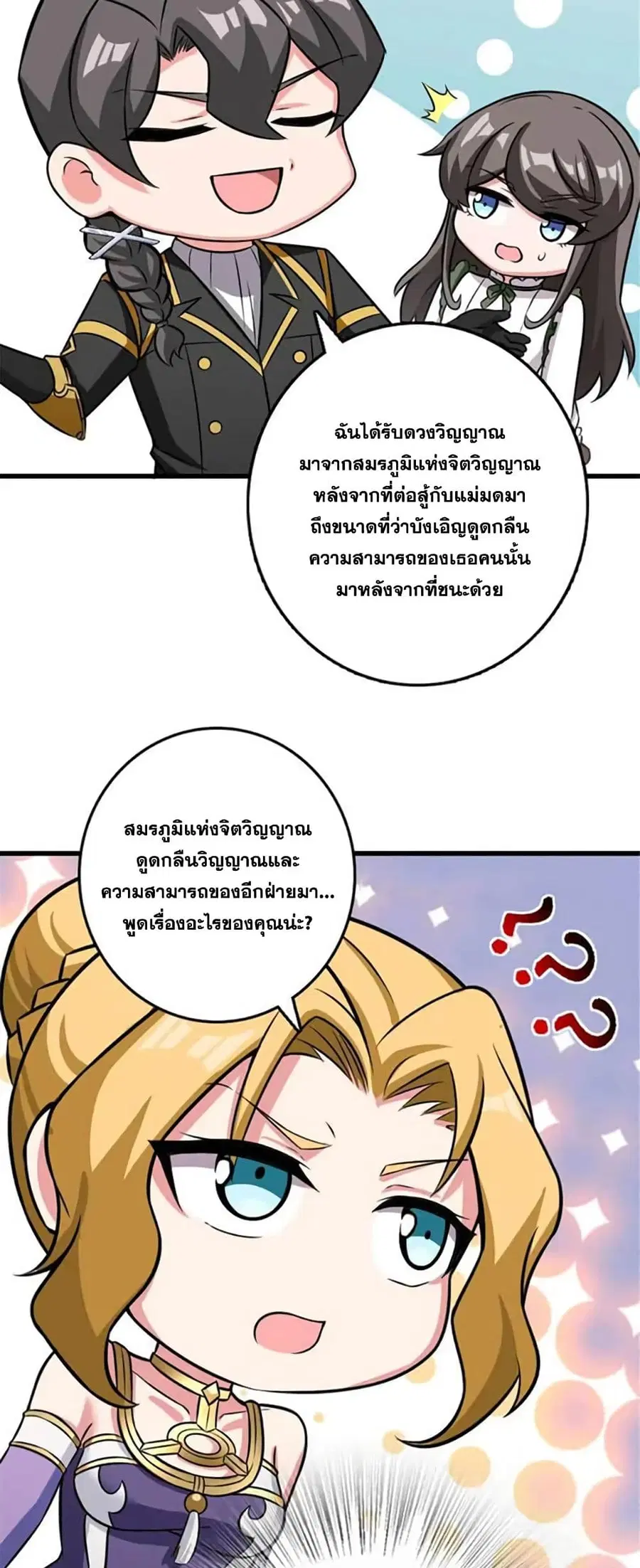 Release That Witch ตอนที่ 416 หน้า 33