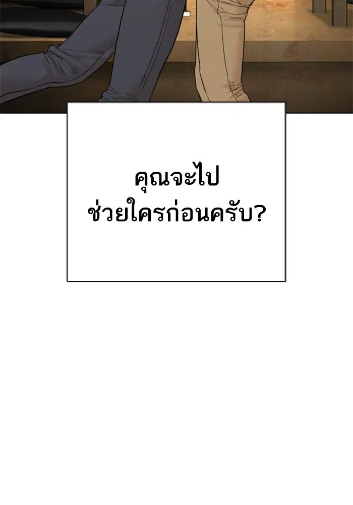 How to Fight ตอนที่ 112 หน้า 94