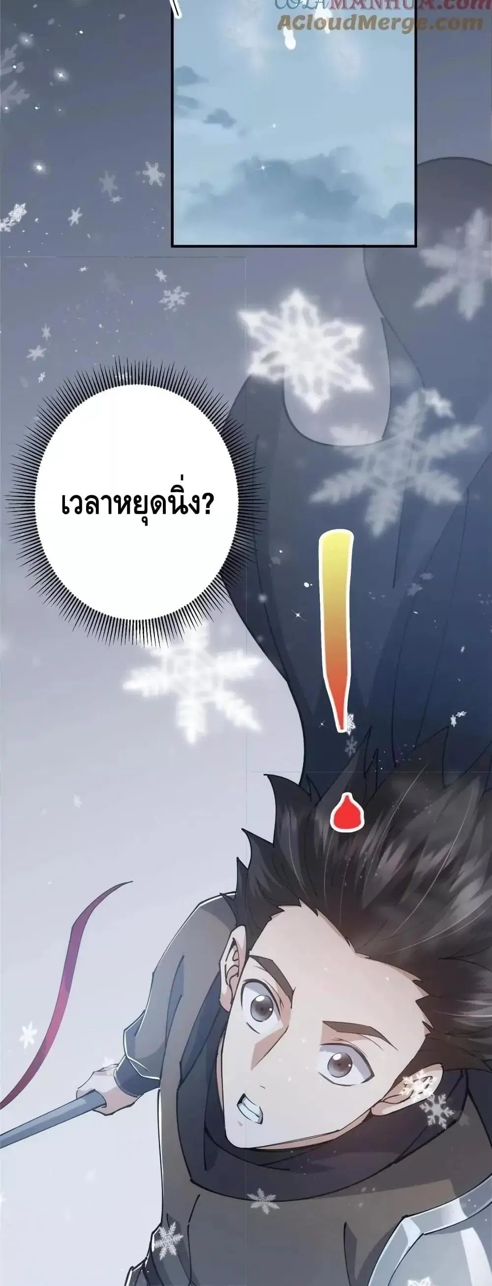 Keep A Low Profile ตอนที่ 234 หน้า 28