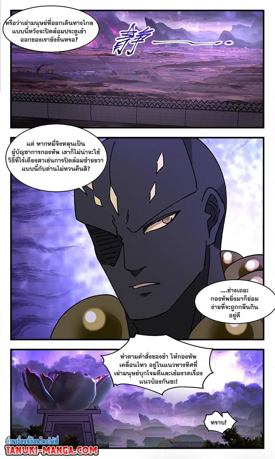 Martial Peak ตอนที่ 3676 หน้า 6