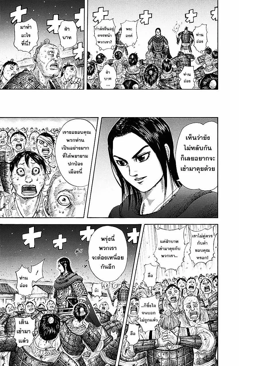 Kingdom ตอนที่ 339 หน้า 9
