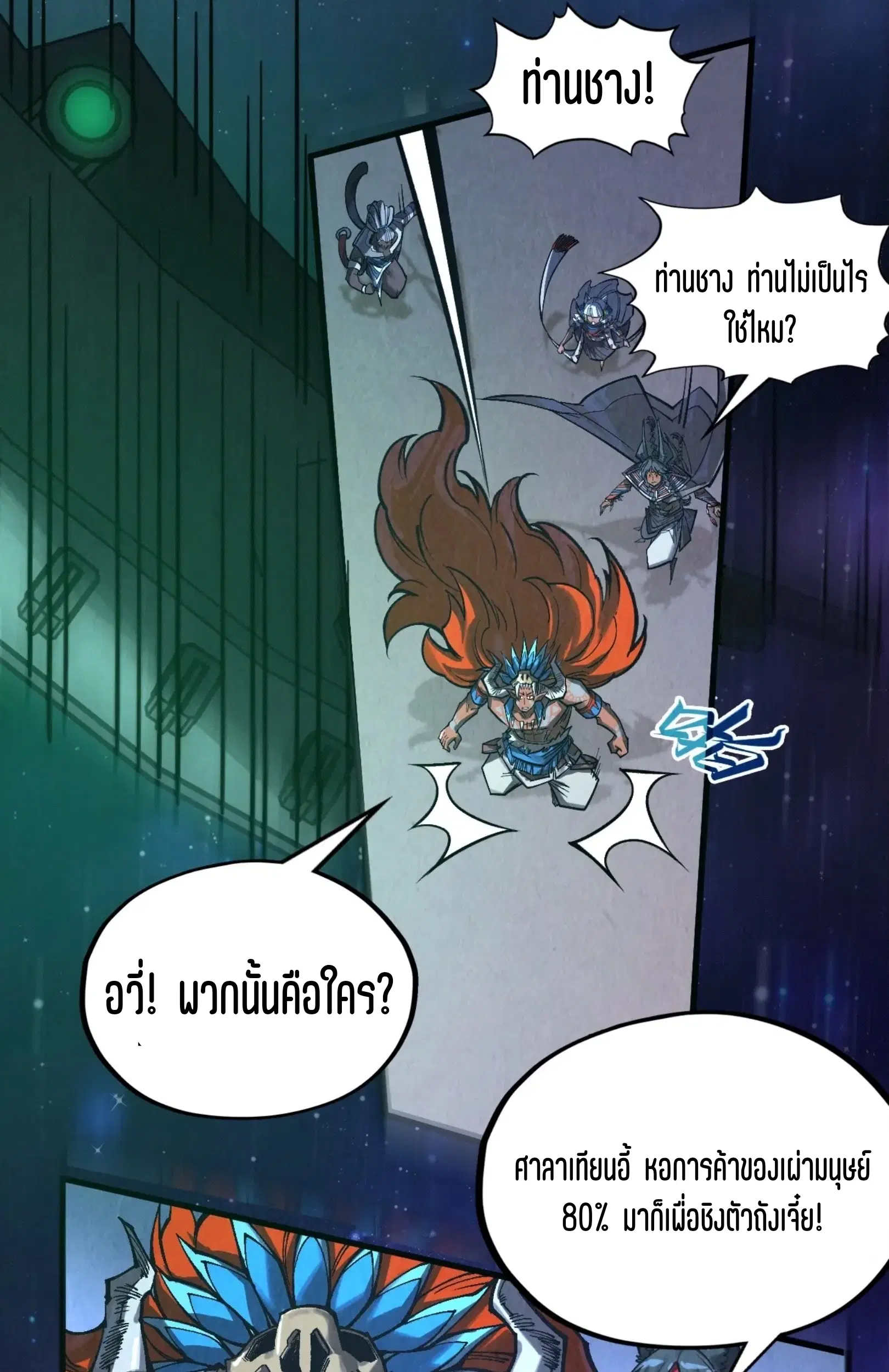 The Eternal Supreme ตอนที่ 340 หน้า 35