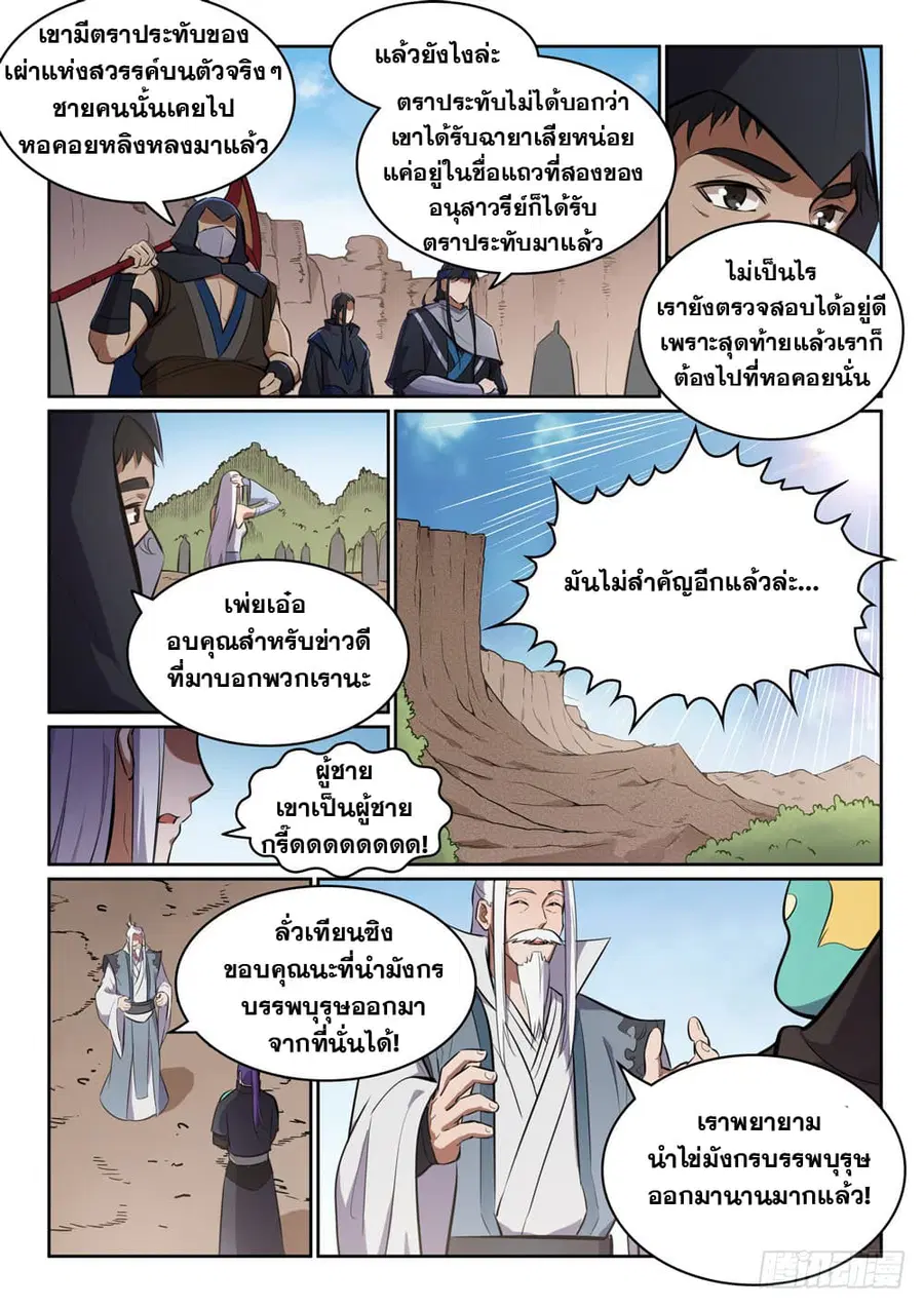 Bailian Chengshen ตอนที่ 446 หน้า 11