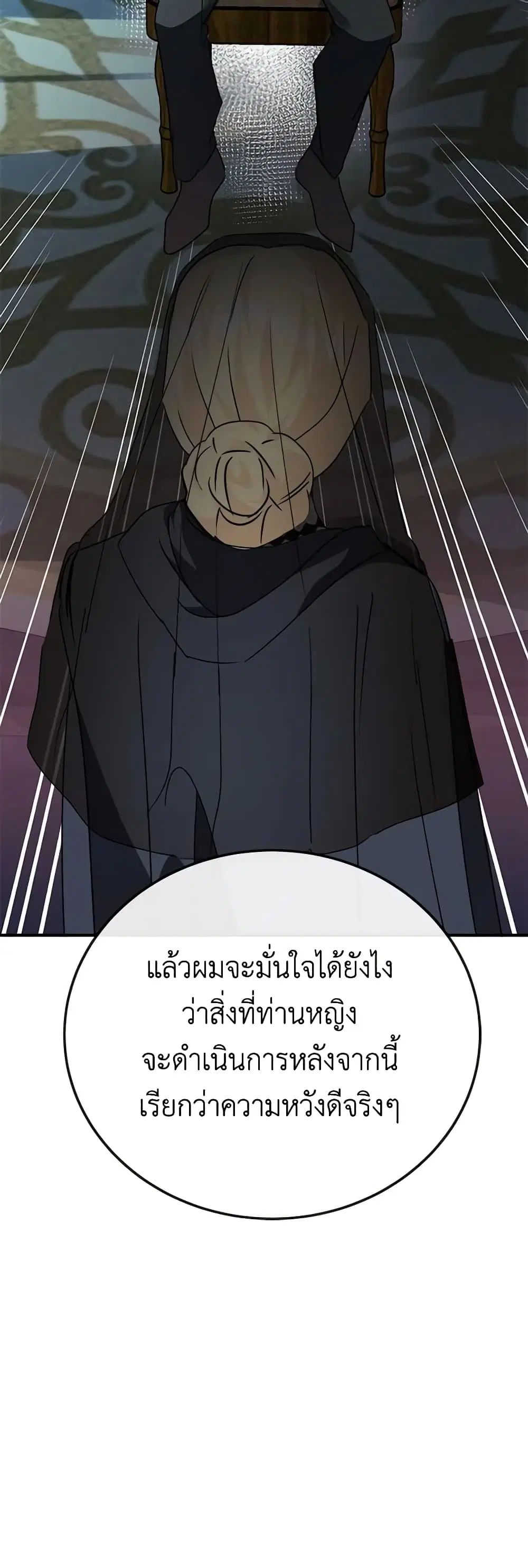 The Villainess Lives Again ตอนที่ 140 หน้า 28