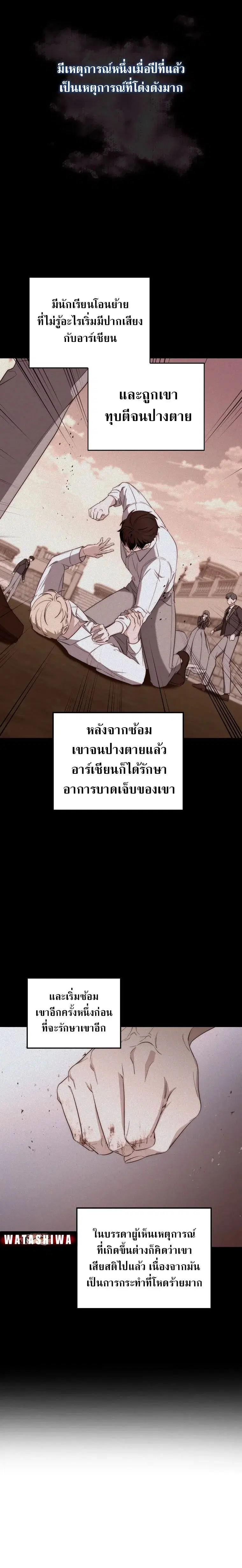 A Princess Who Reads Fortune ตอนที่ 16 หน้า 6