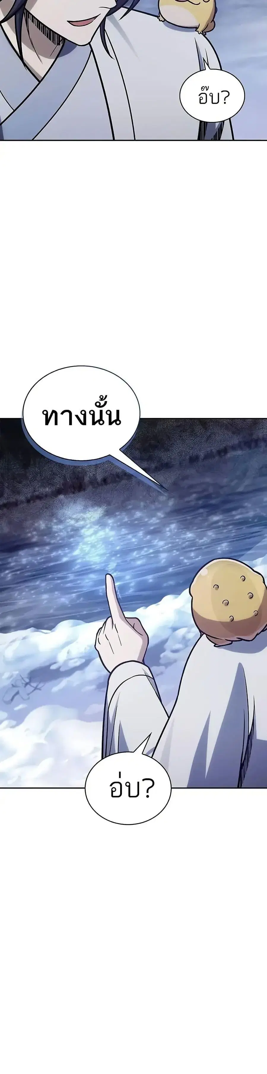 Heavenly Grand Archive’s Young Master ตอนที่ 107 หน้า 29