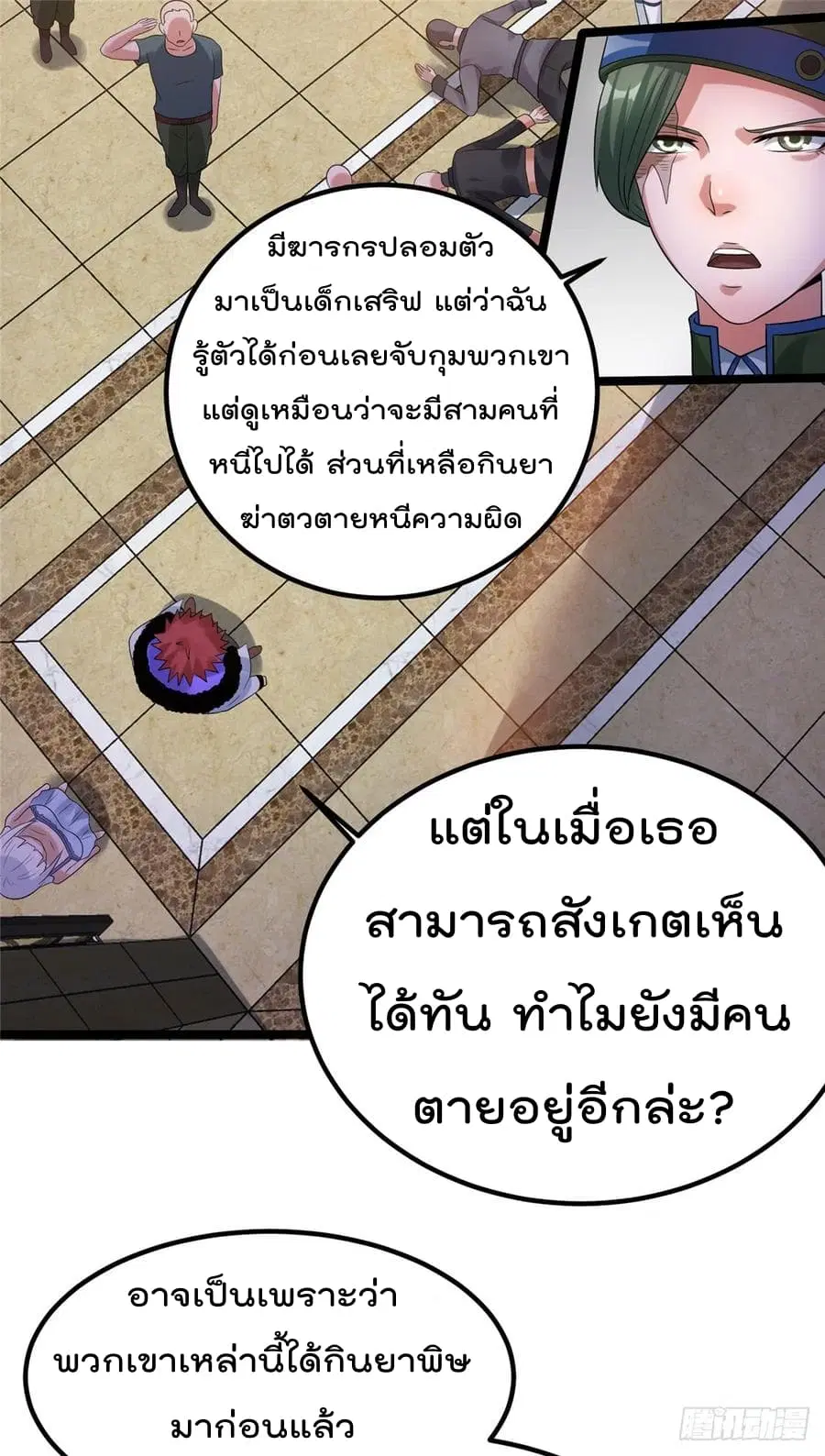 Immortal King of City ตอนที่ 54 หน้า 14