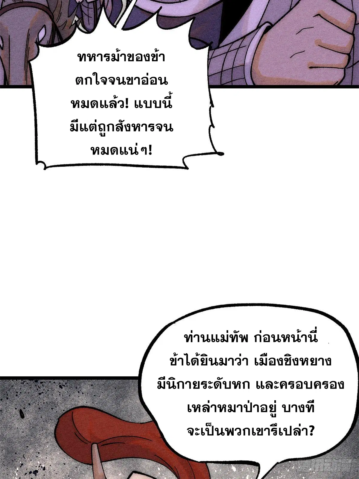 All Hail the Sect Leader ตอนที่ 237 หน้า 19